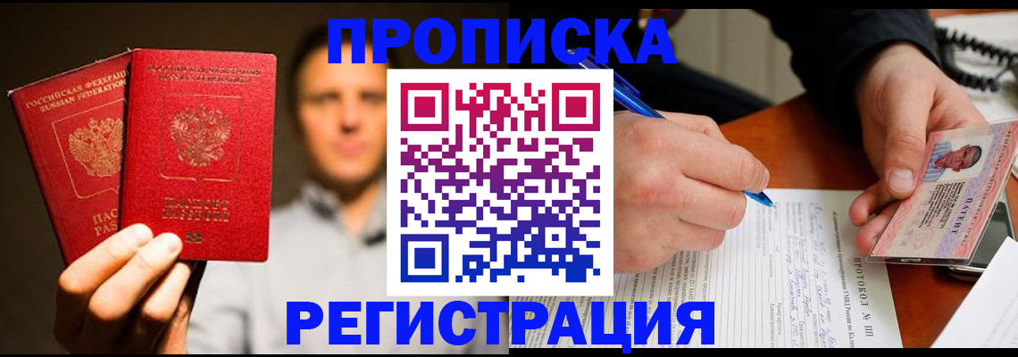 временная регистрация для всех в Баксане