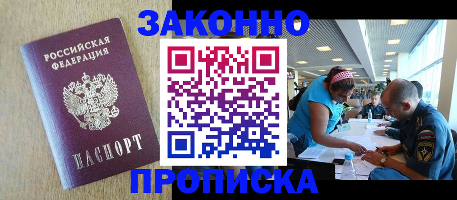 временная регистрация недорого в Баксане