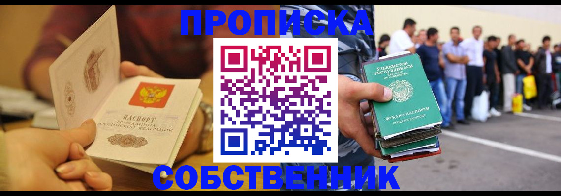 прописка в Баксане