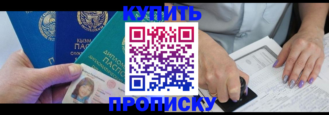 временная регистрация надежно в Баксане
