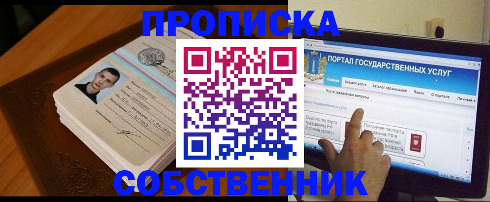 временная регистрация в квартире в Баксане
