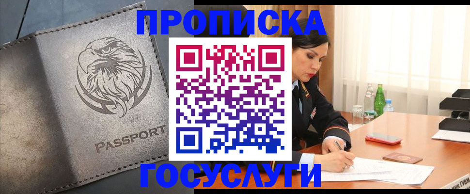 временная регистрация недорого в Баксане