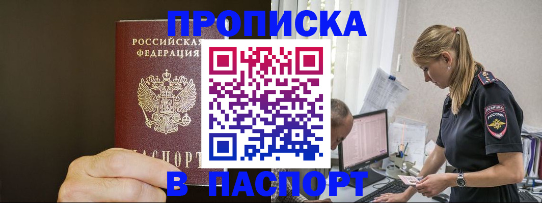 временная прописка в Баксане