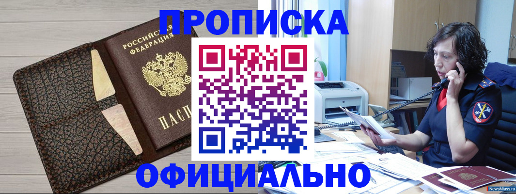 временная регистрация надежно в Баксане