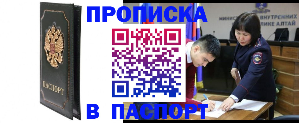 временная регистрация купить в Баксане