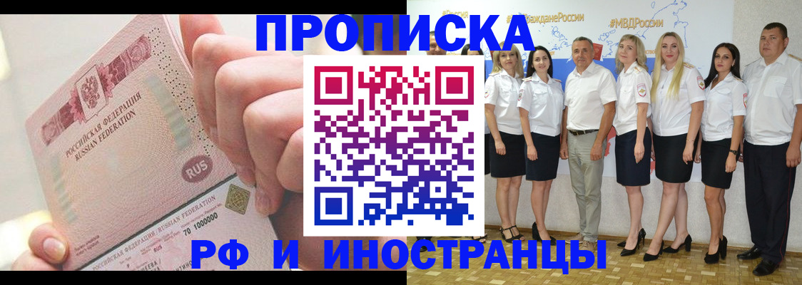 прописка законно в Баксане