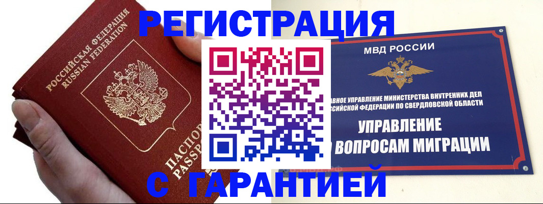 временная регистрация поиск в Баксане