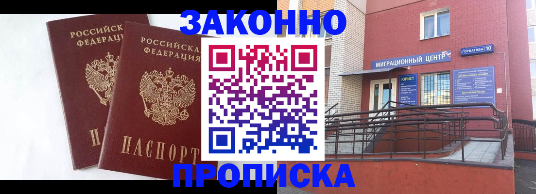 временная регистрация купить в Баксане